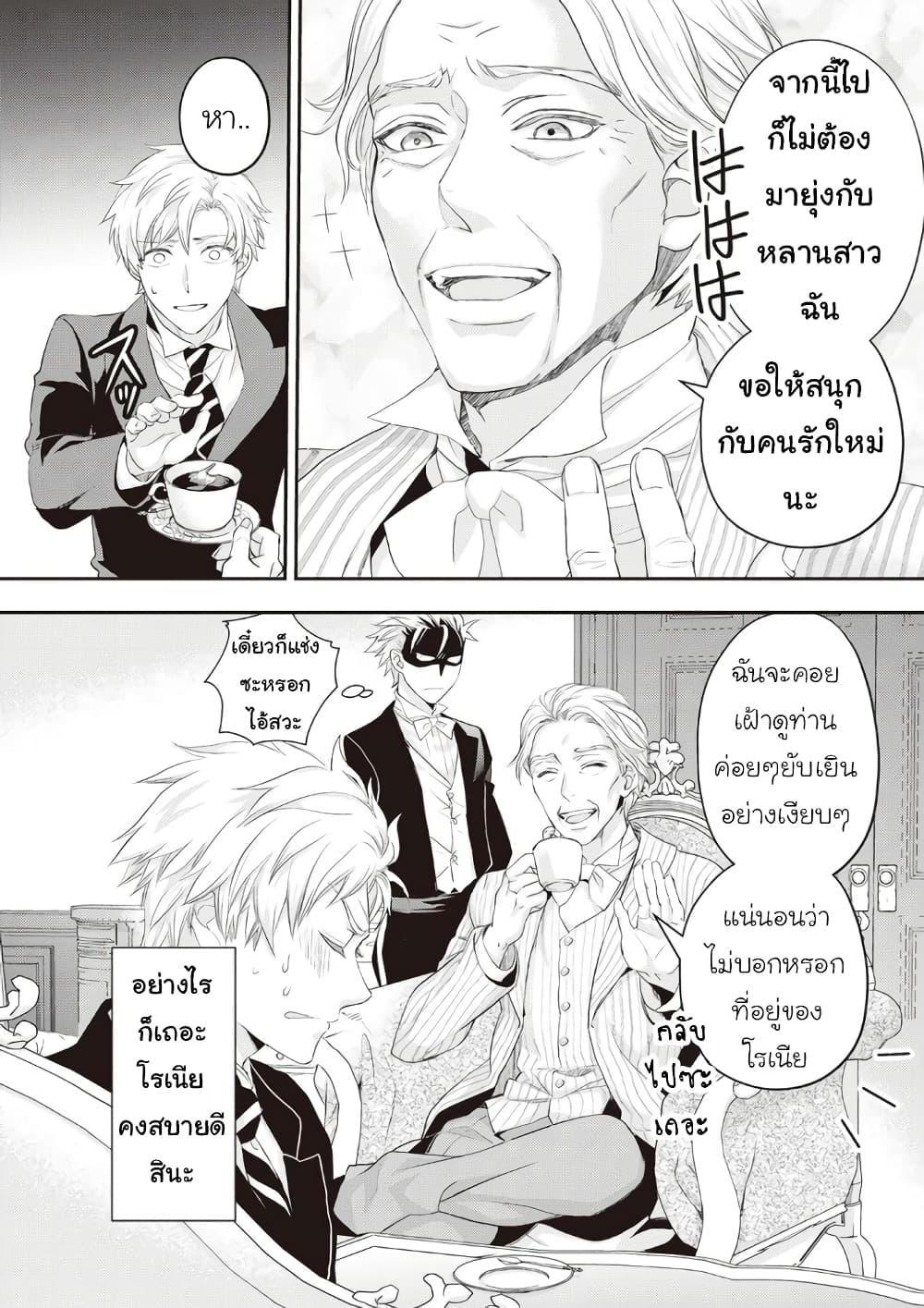 Reijou wa Mattari wo Goshomou page 8