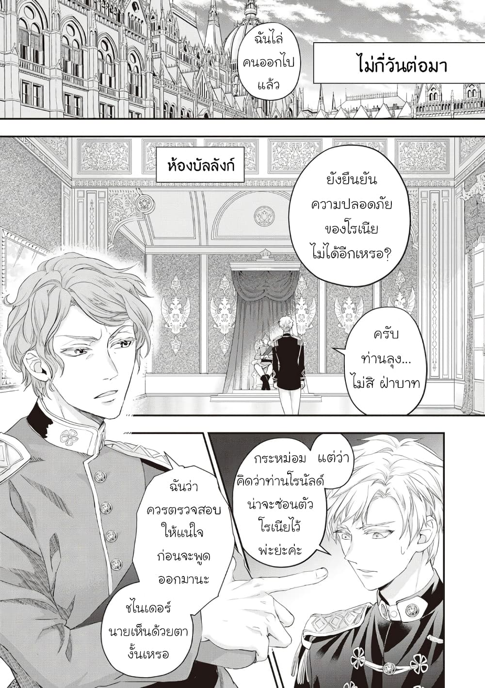 Reijou wa Mattari wo Goshomou page 9