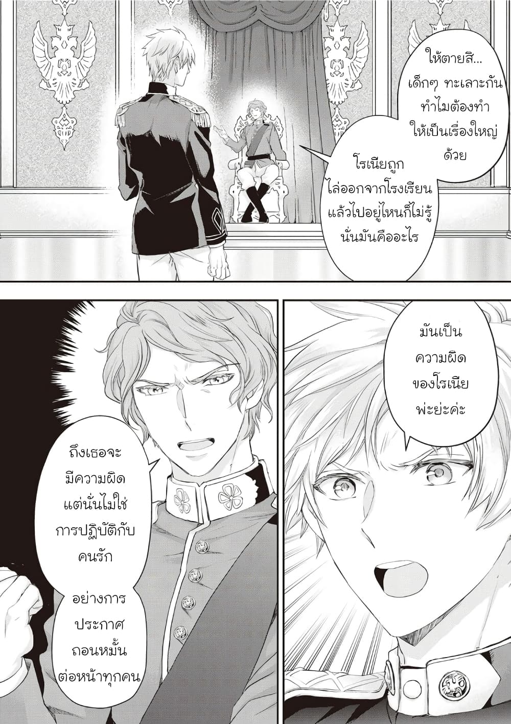 Reijou wa Mattari wo Goshomou page 10