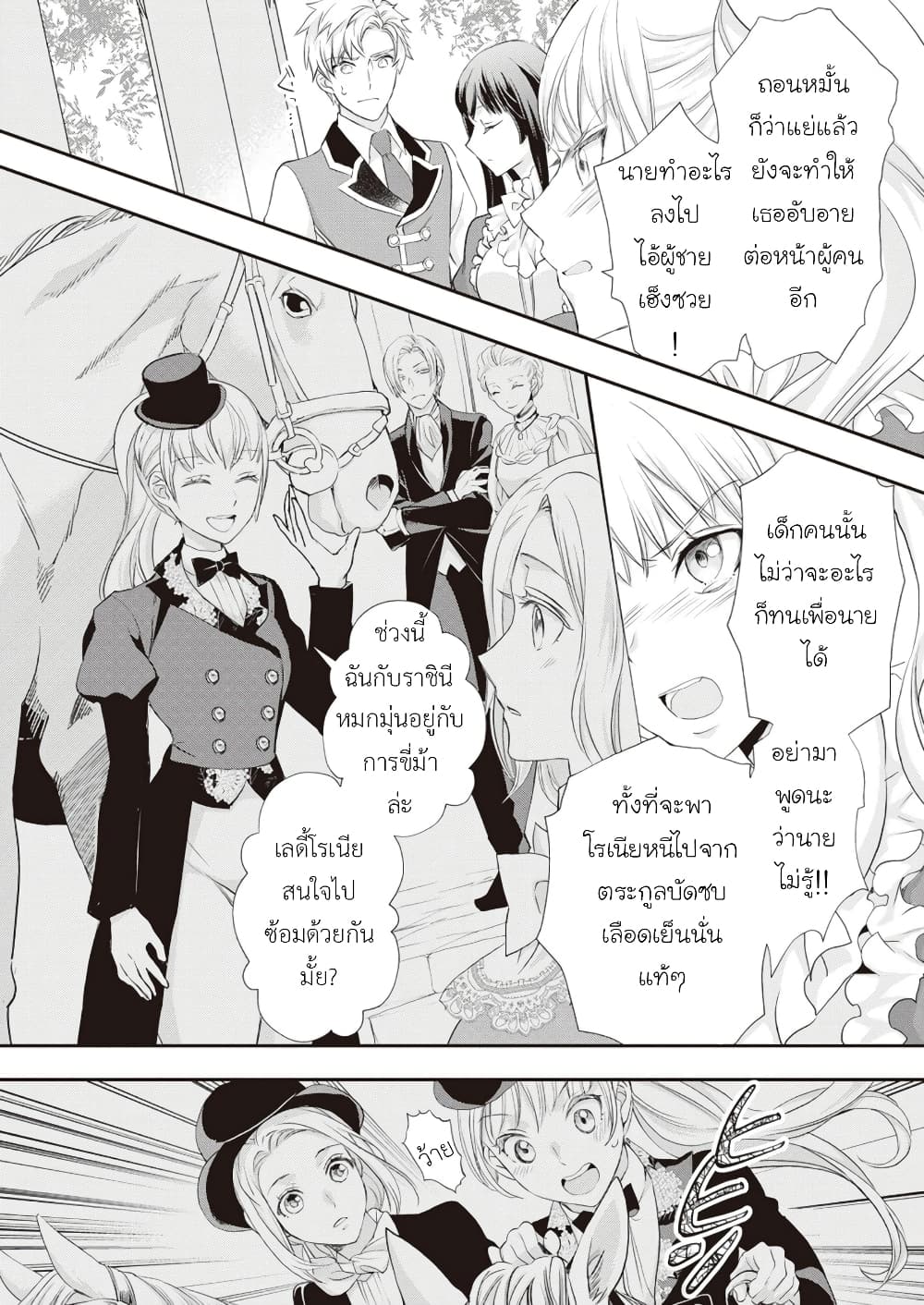 Reijou wa Mattari wo Goshomou page 2