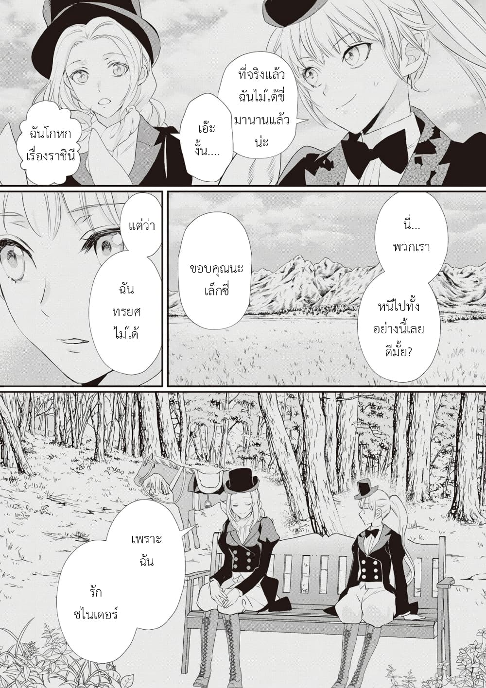Reijou wa Mattari wo Goshomou page 3