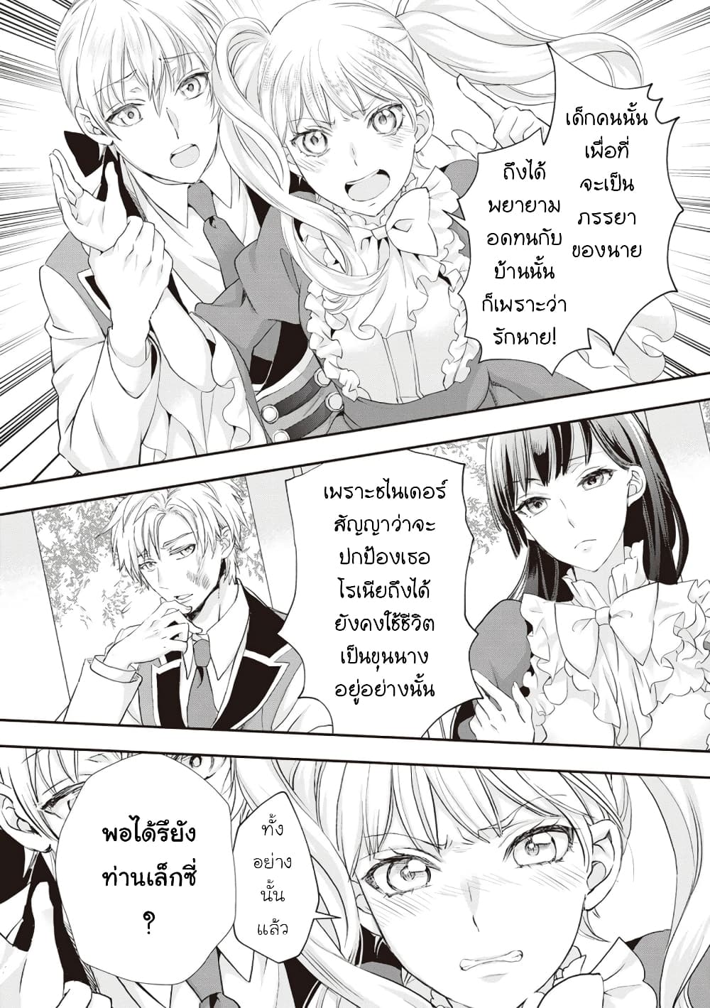 Reijou wa Mattari wo Goshomou page 4