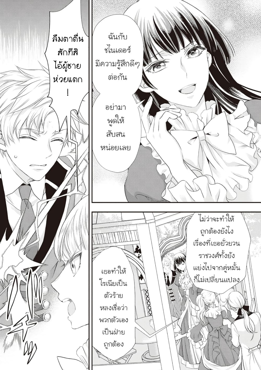 Reijou wa Mattari wo Goshomou page 5