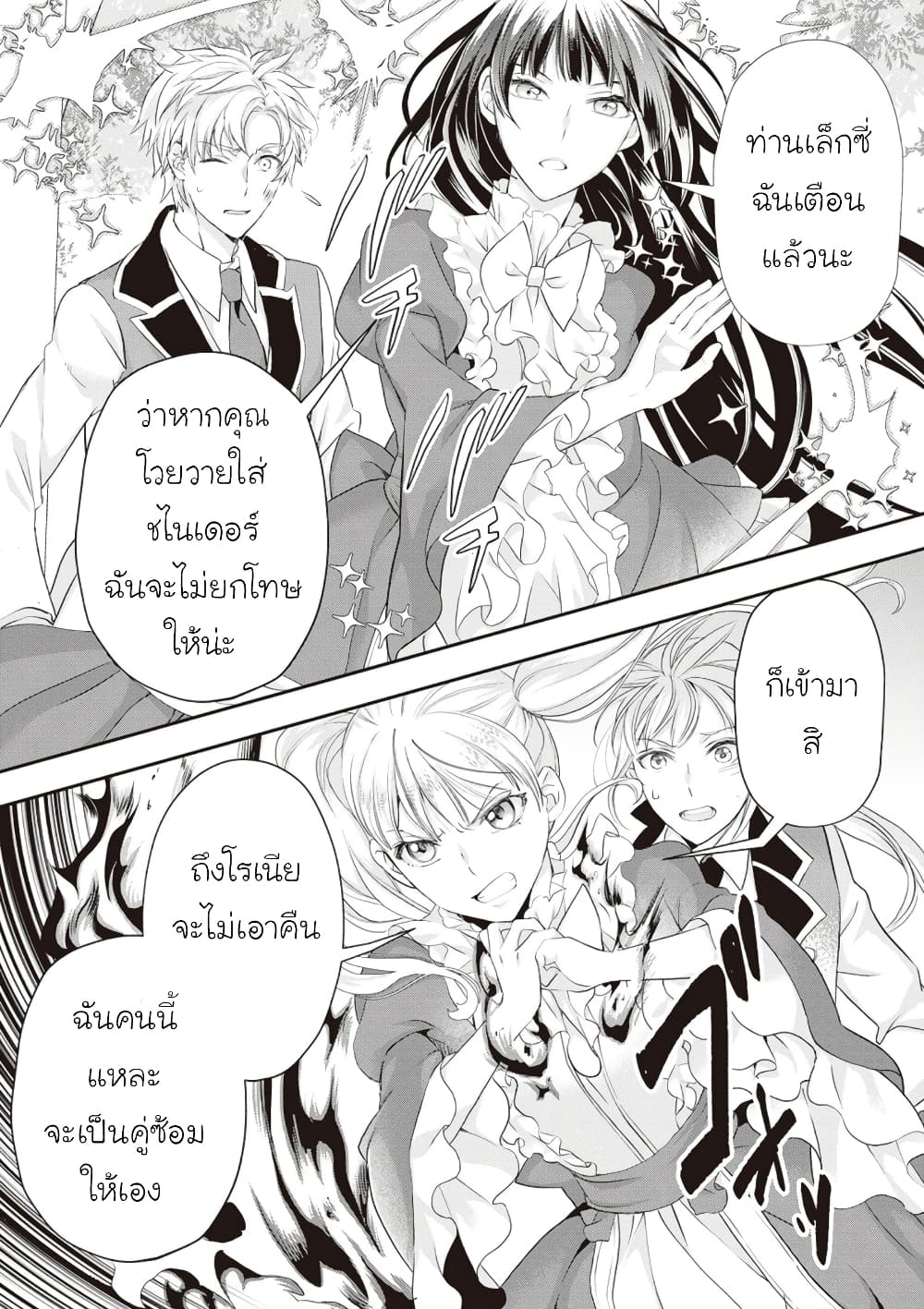 Reijou wa Mattari wo Goshomou page 6
