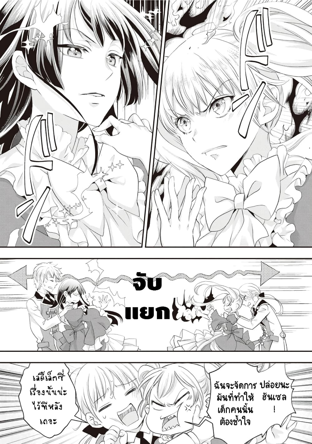 Reijou wa Mattari wo Goshomou page 7
