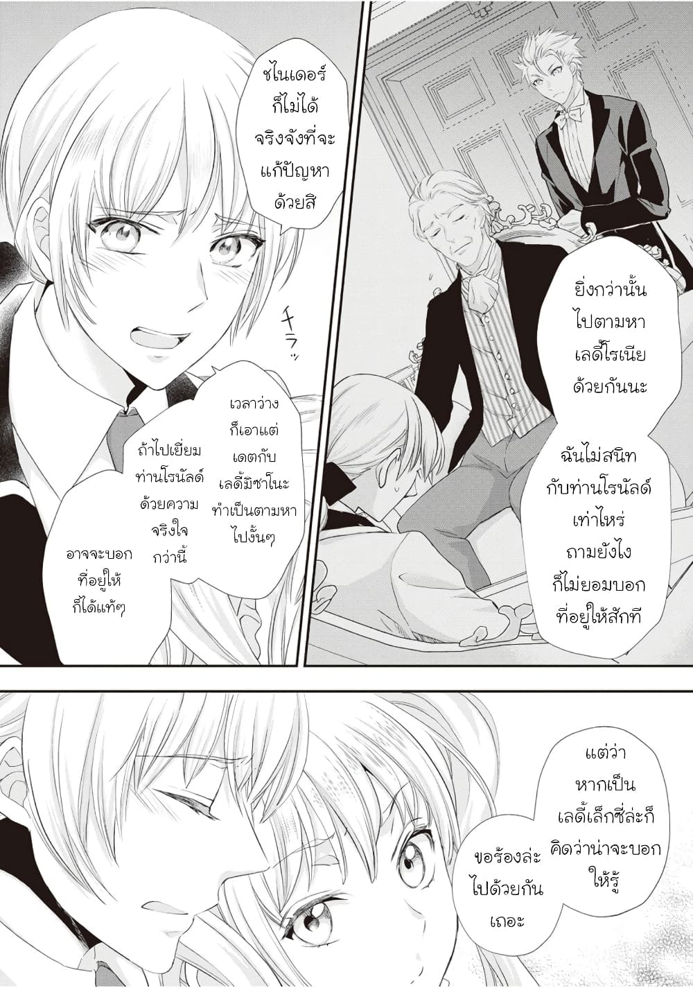 Reijou wa Mattari wo Goshomou page 8