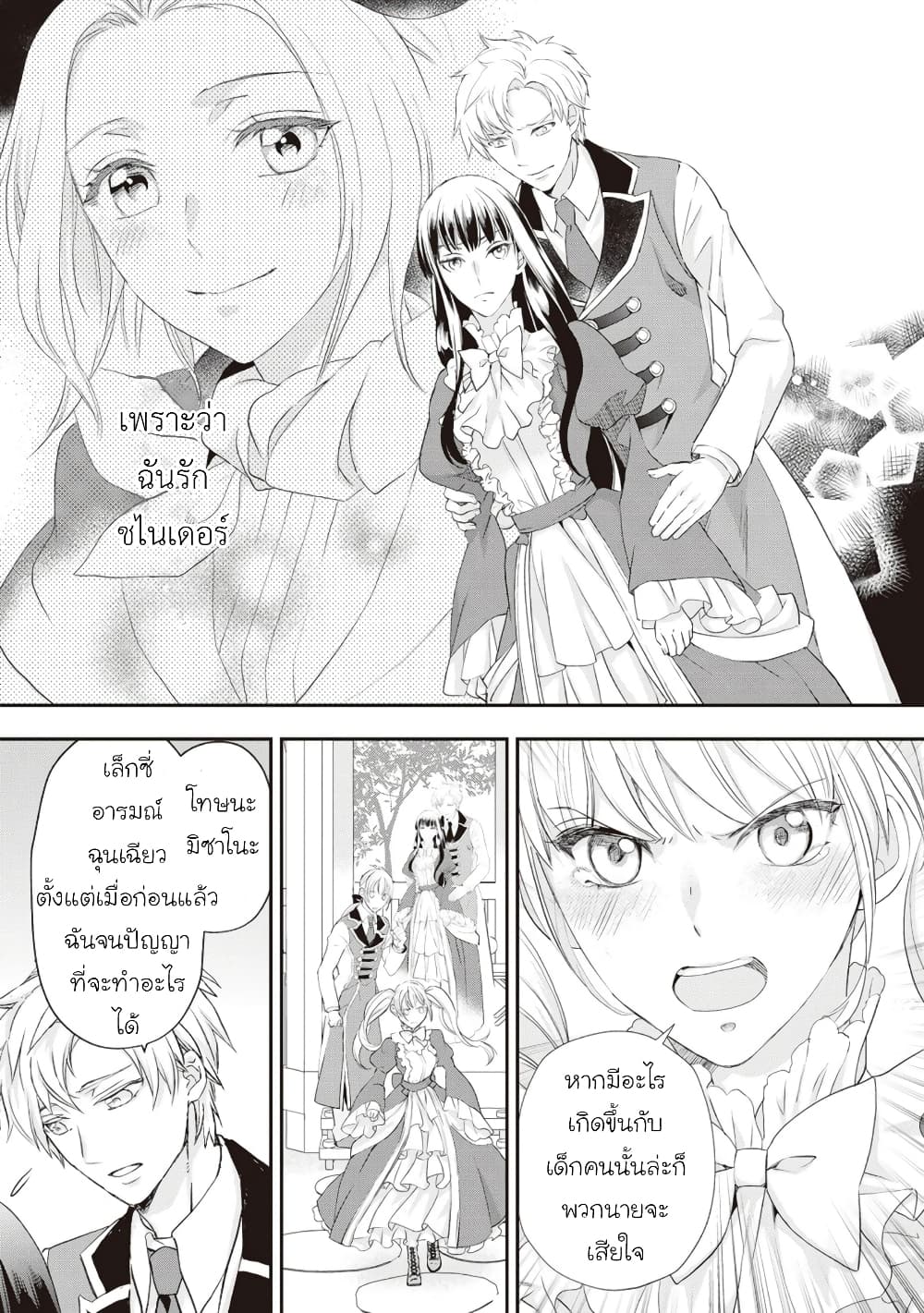 Reijou wa Mattari wo Goshomou page 9