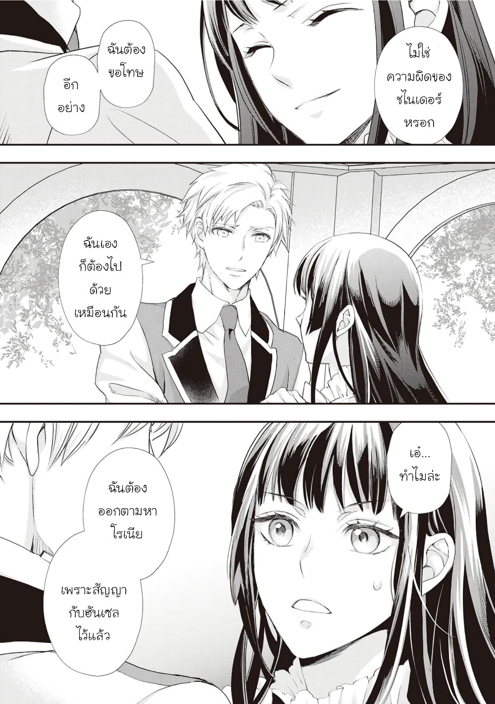 Reijou wa Mattari wo Goshomou page 10