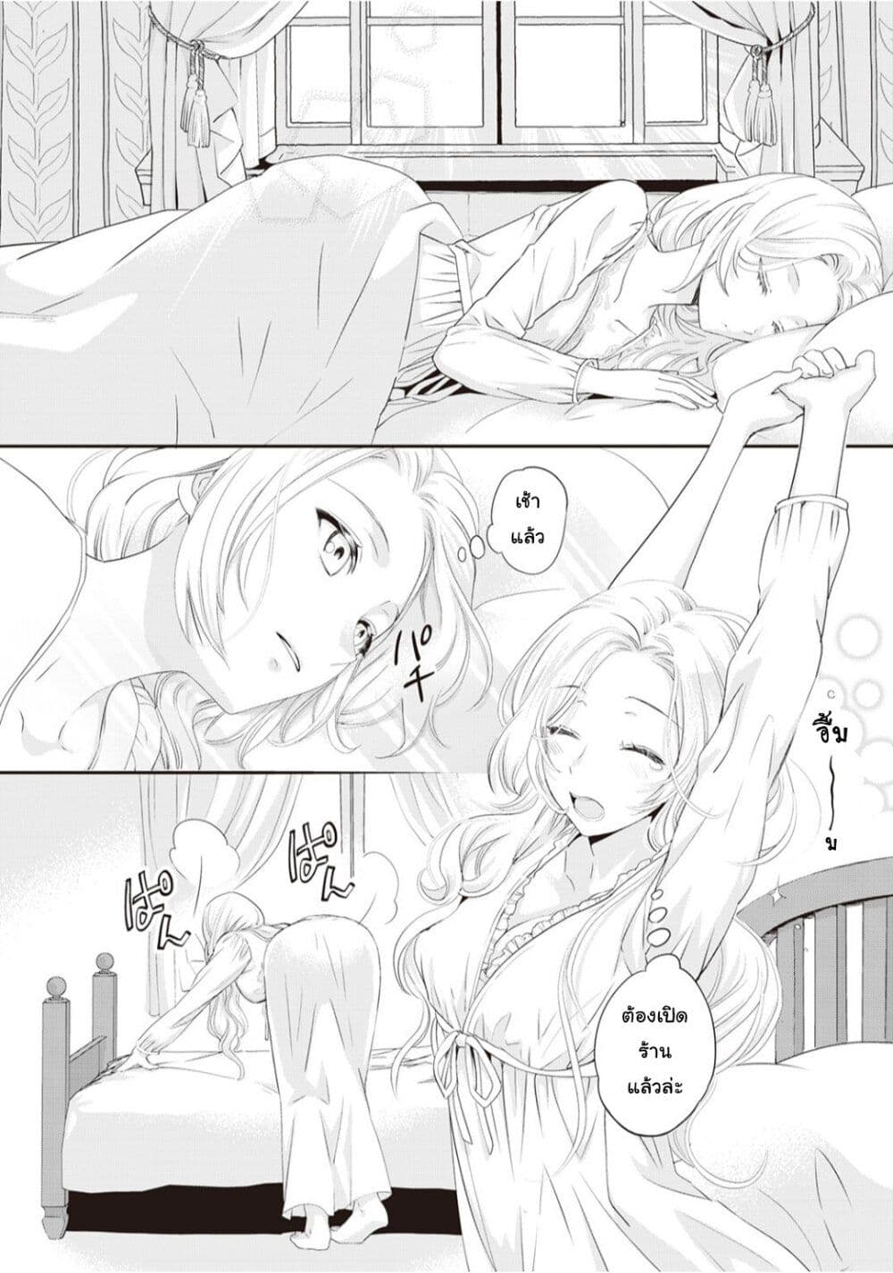 Reijou wa Mattari wo Goshomou page 4