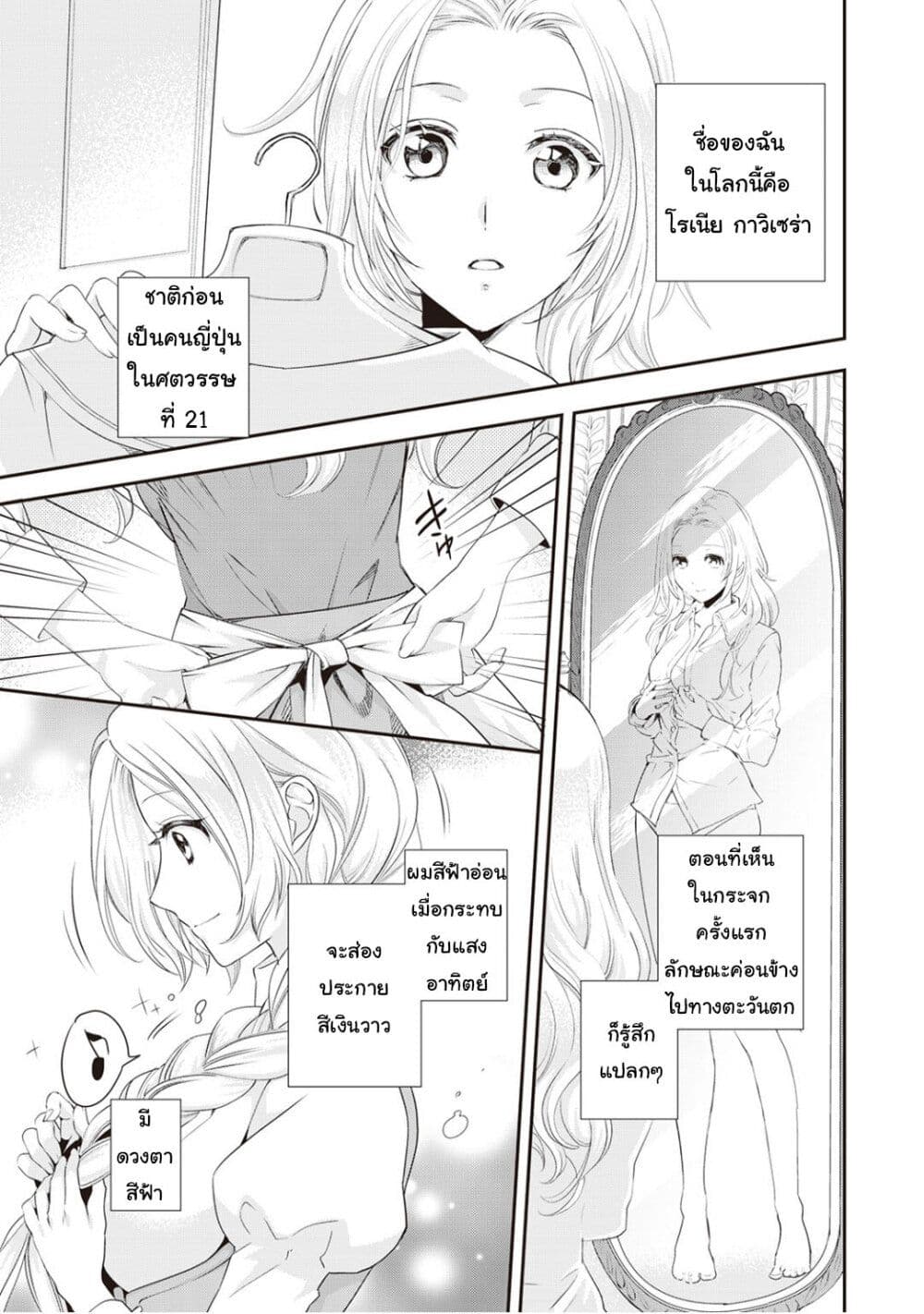 Reijou wa Mattari wo Goshomou page 5