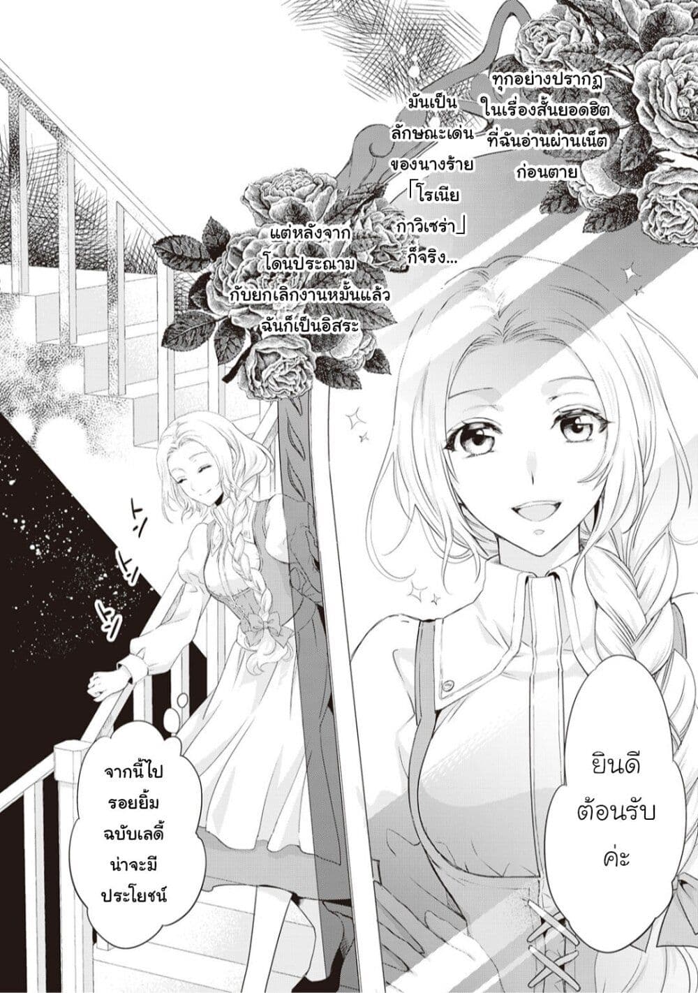 Reijou wa Mattari wo Goshomou page 6