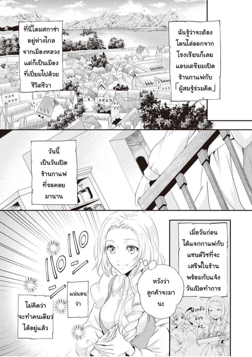Reijou wa Mattari wo Goshomou page 7