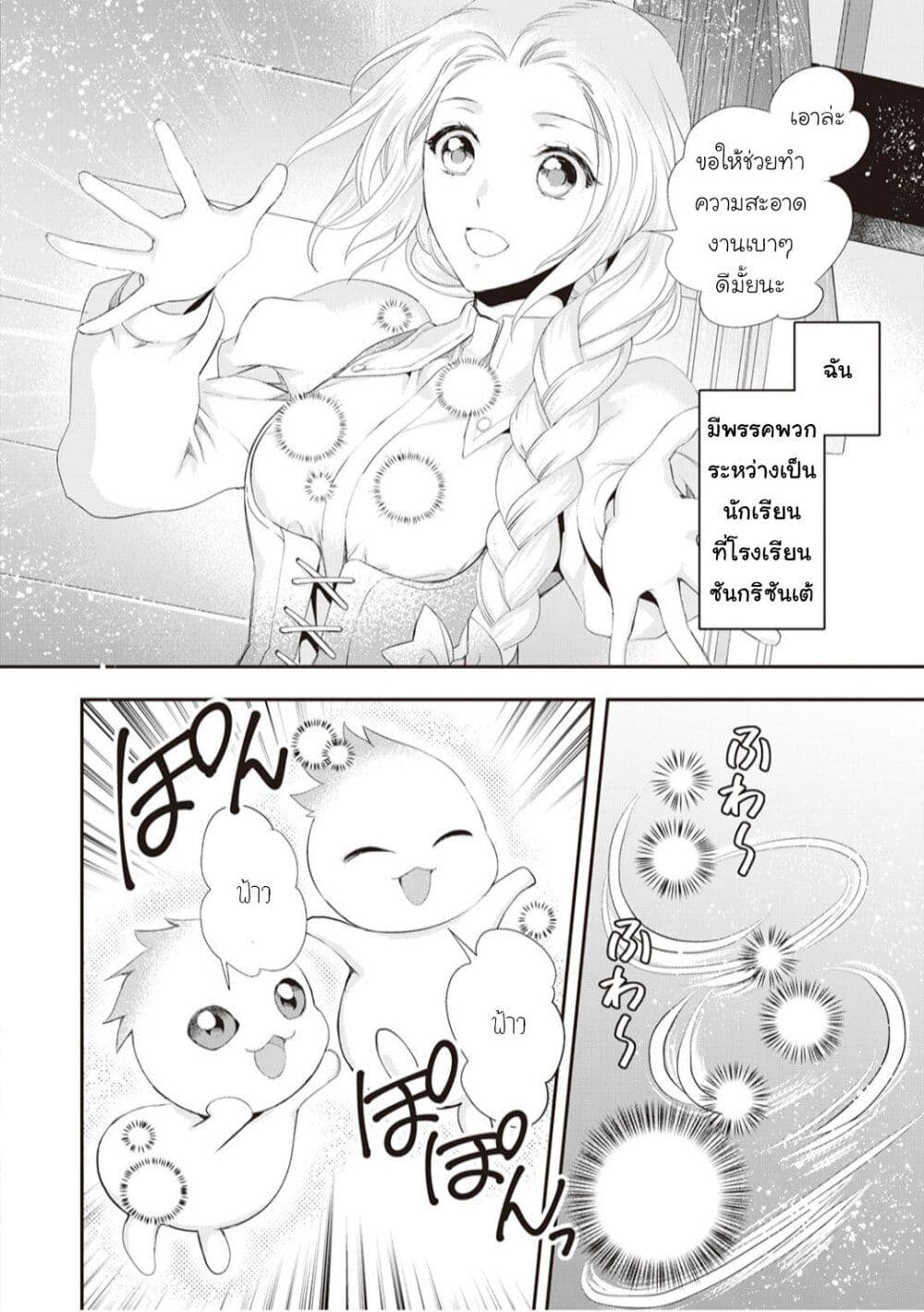 Reijou wa Mattari wo Goshomou page 8