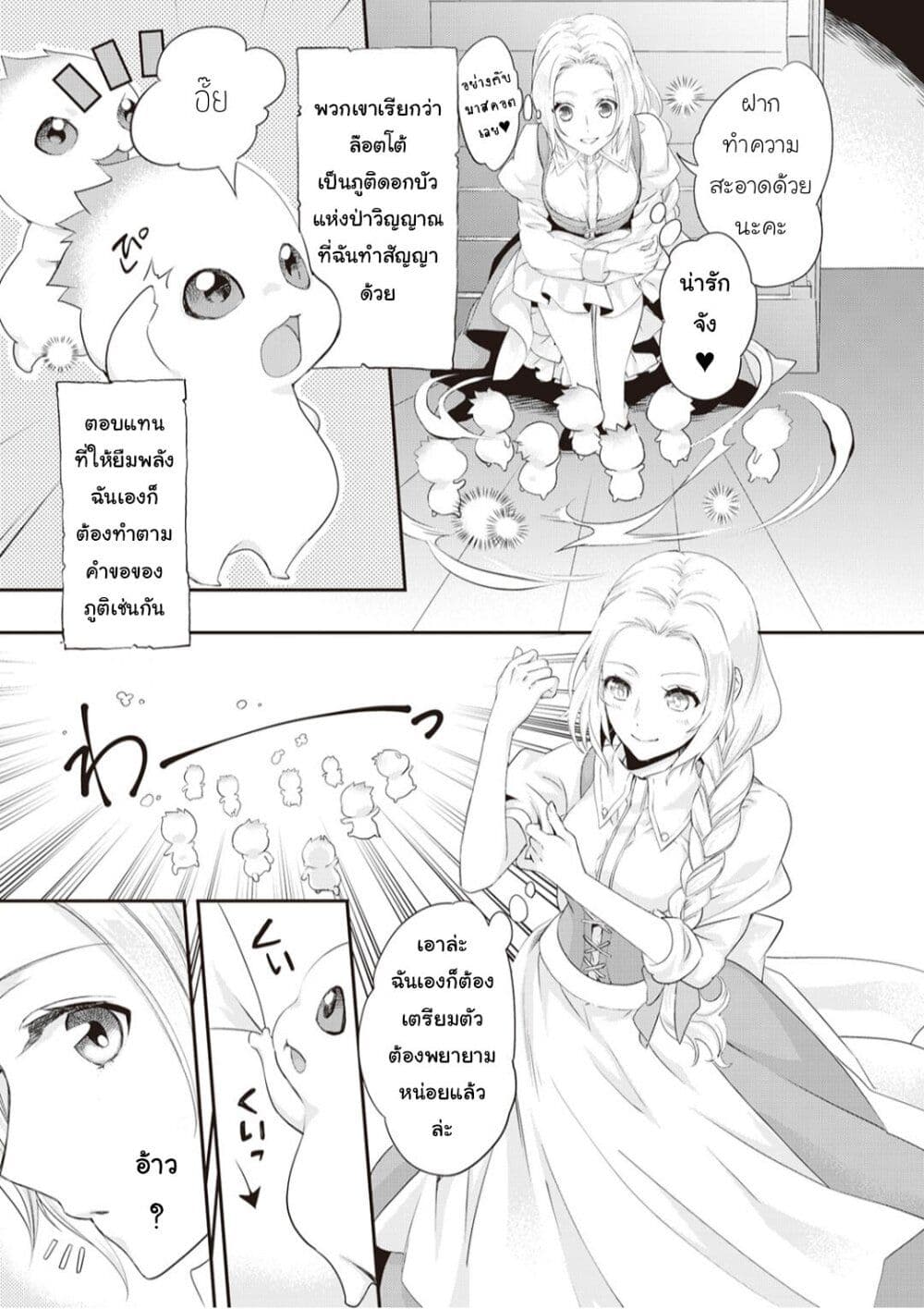 Reijou wa Mattari wo Goshomou page 9