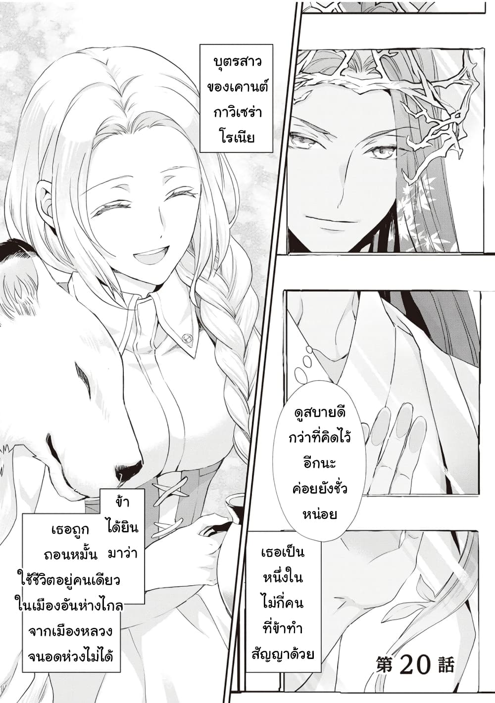 Reijou wa Mattari wo Goshomou page 1