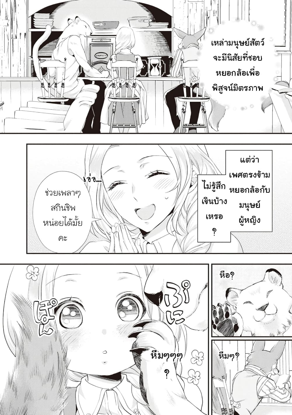 Reijou wa Mattari wo Goshomou page 2