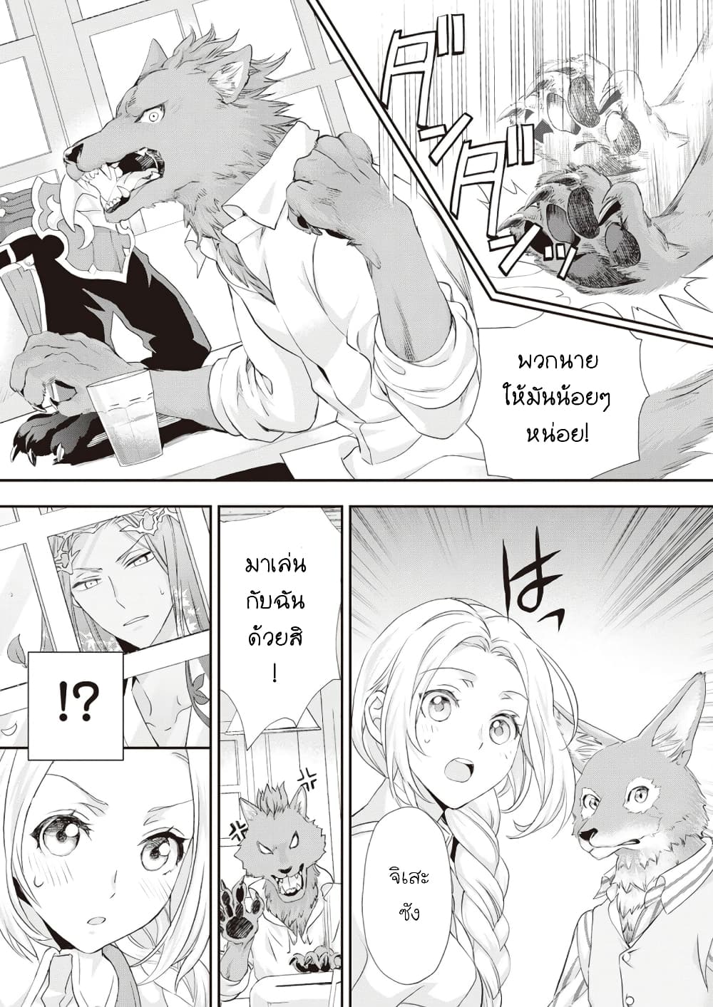 Reijou wa Mattari wo Goshomou page 3