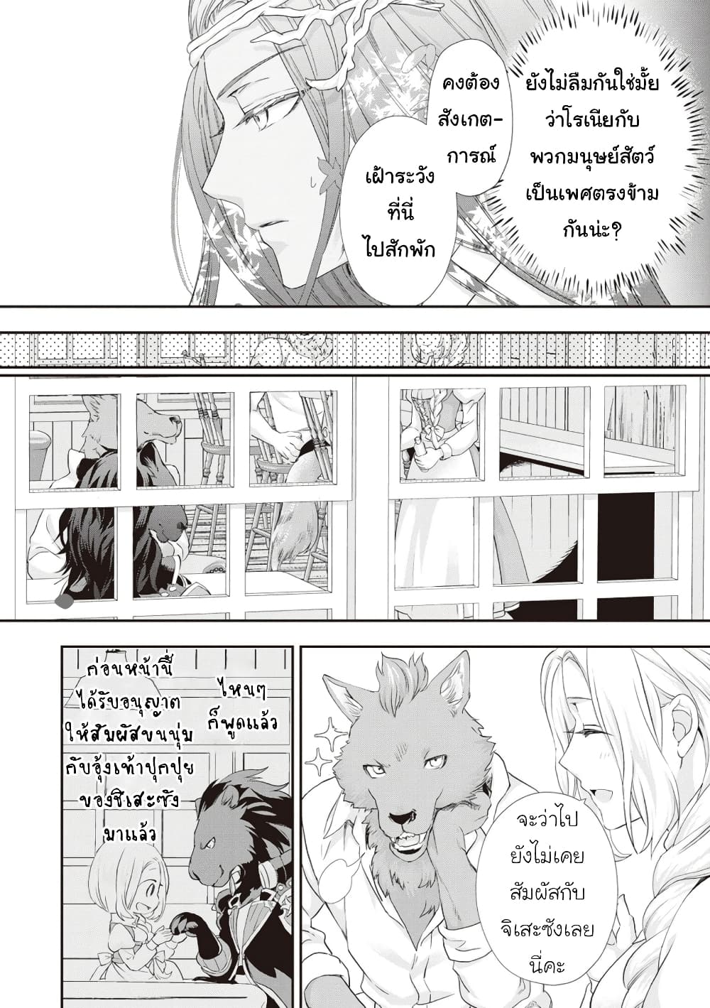 Reijou wa Mattari wo Goshomou page 4