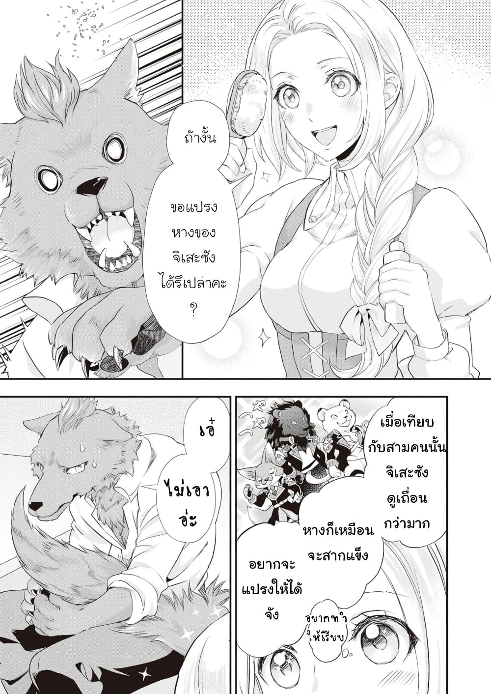 Reijou wa Mattari wo Goshomou page 5