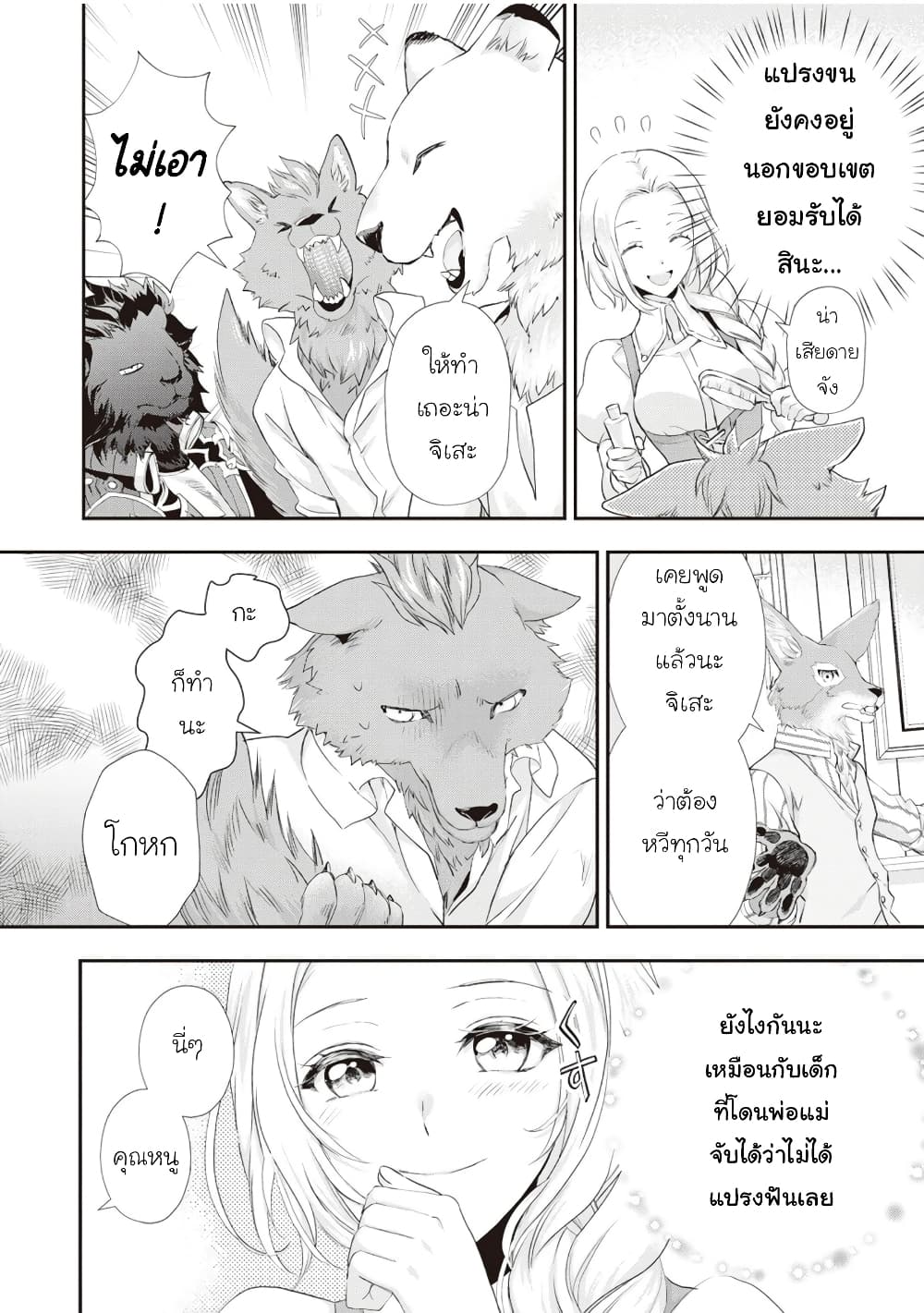 Reijou wa Mattari wo Goshomou page 6