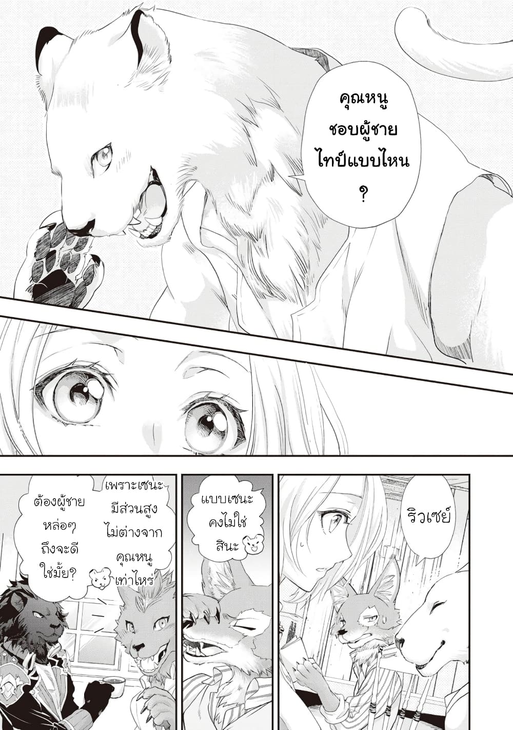 Reijou wa Mattari wo Goshomou page 7