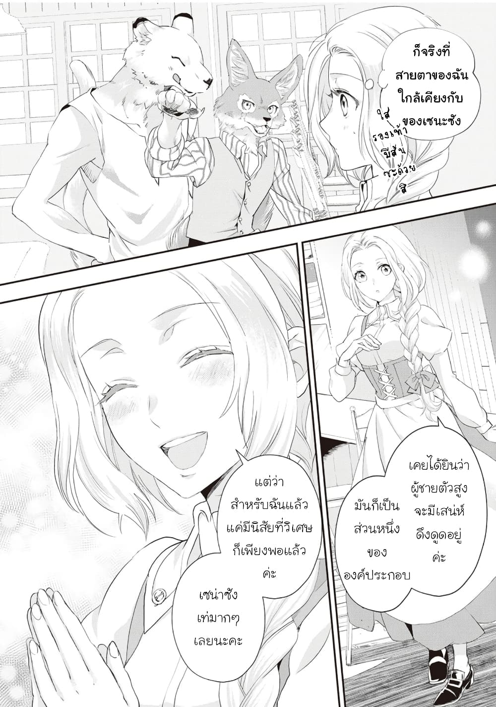 Reijou wa Mattari wo Goshomou page 8