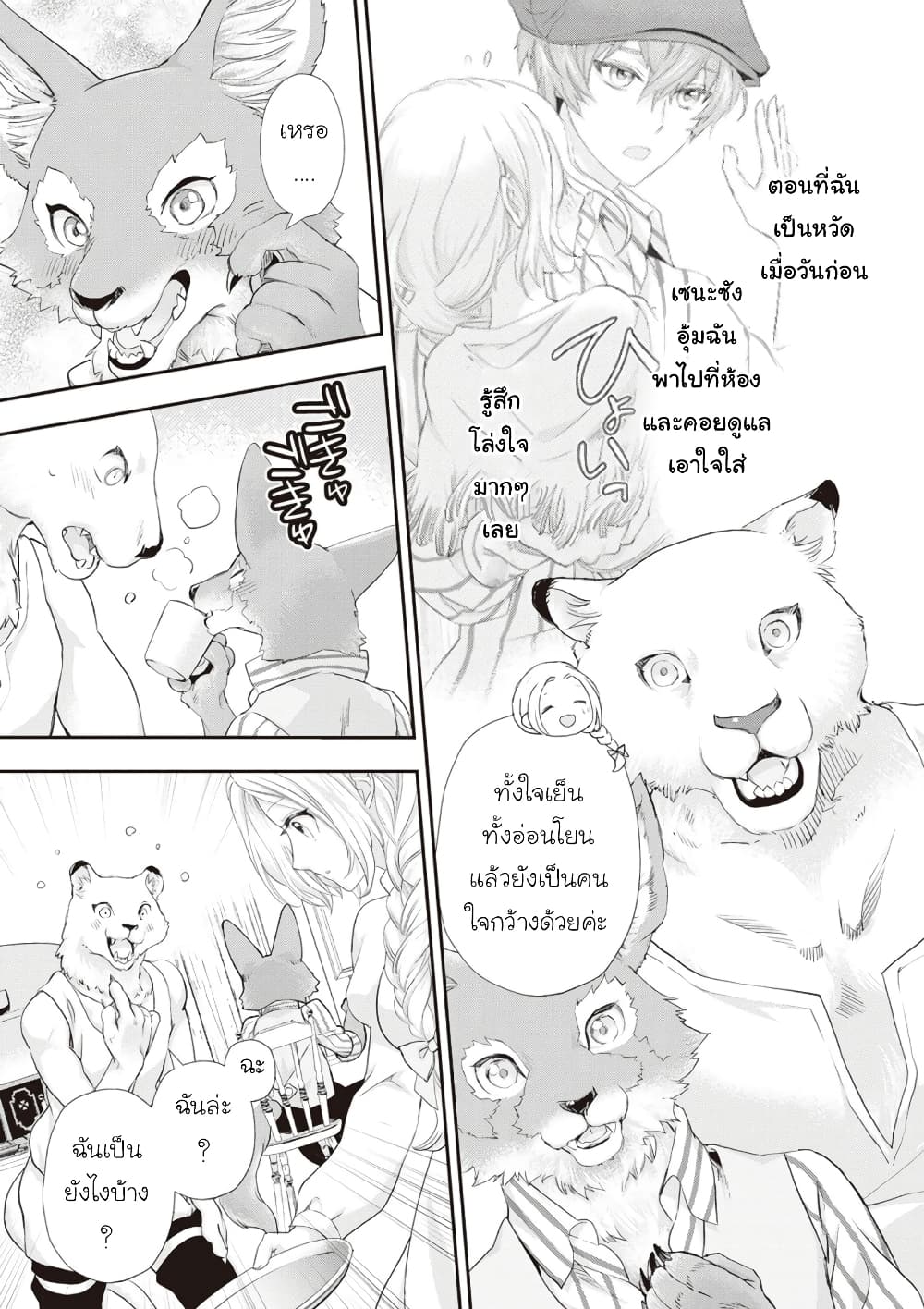 Reijou wa Mattari wo Goshomou page 9