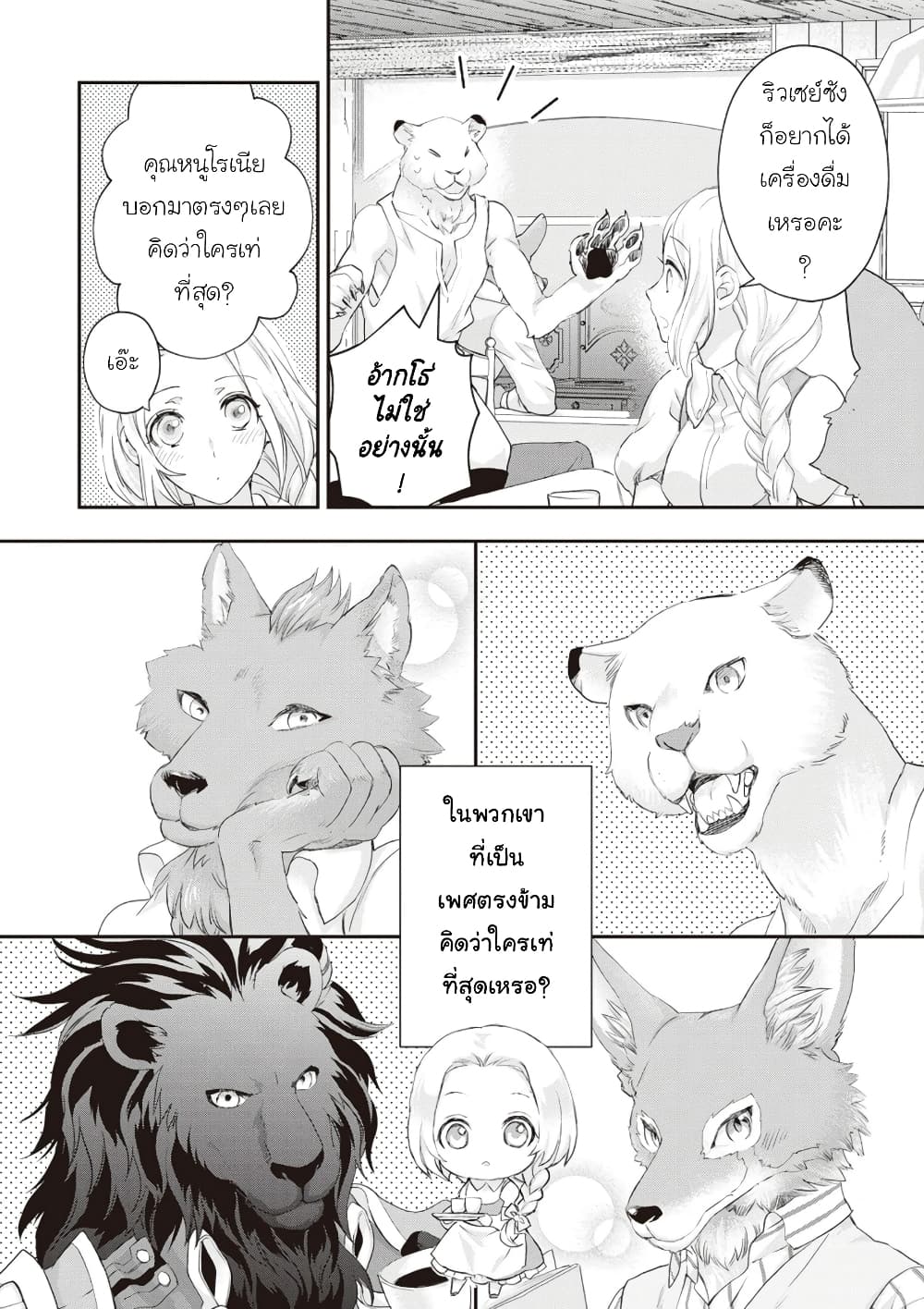 Reijou wa Mattari wo Goshomou page 10
