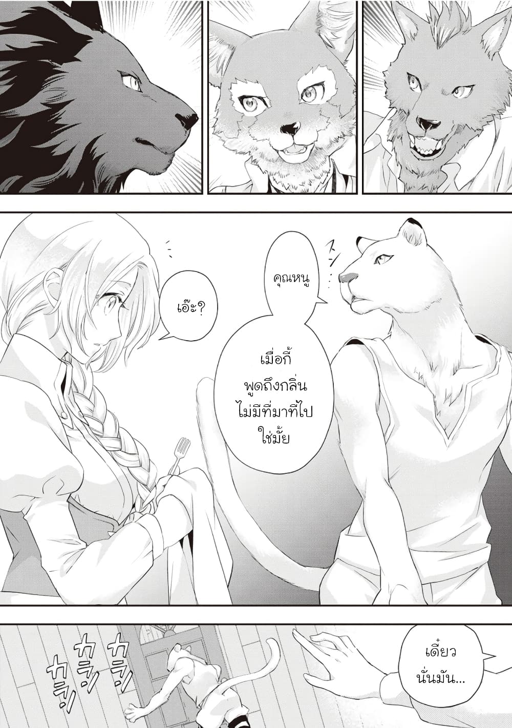 Reijou wa Mattari wo Goshomou page 2
