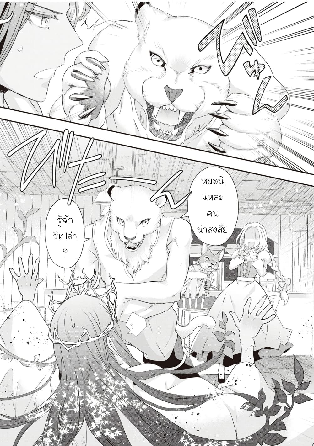 Reijou wa Mattari wo Goshomou page 3