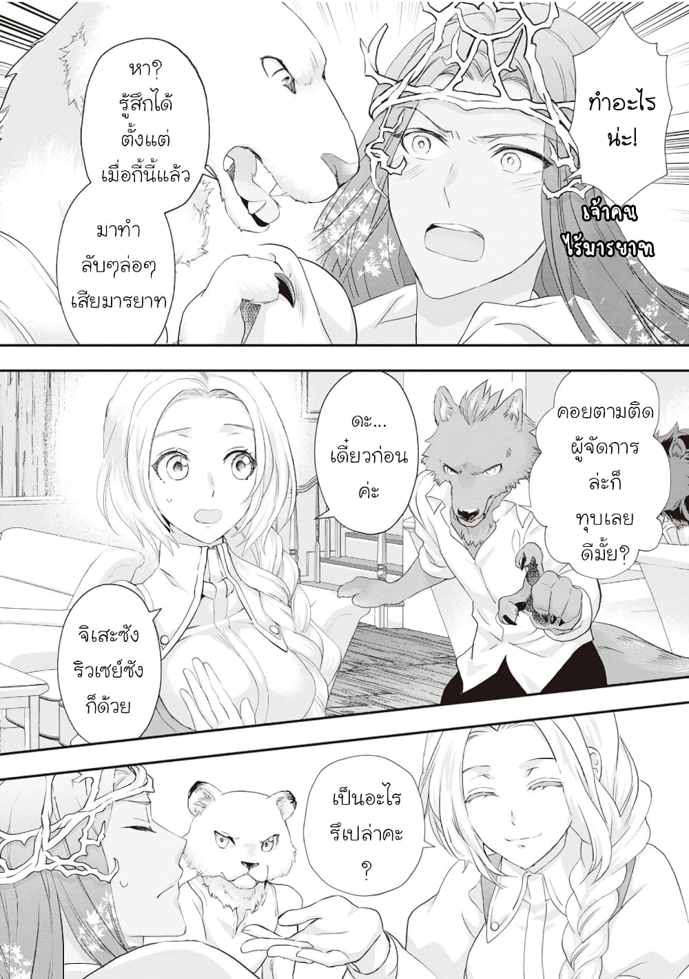 Reijou wa Mattari wo Goshomou page 4