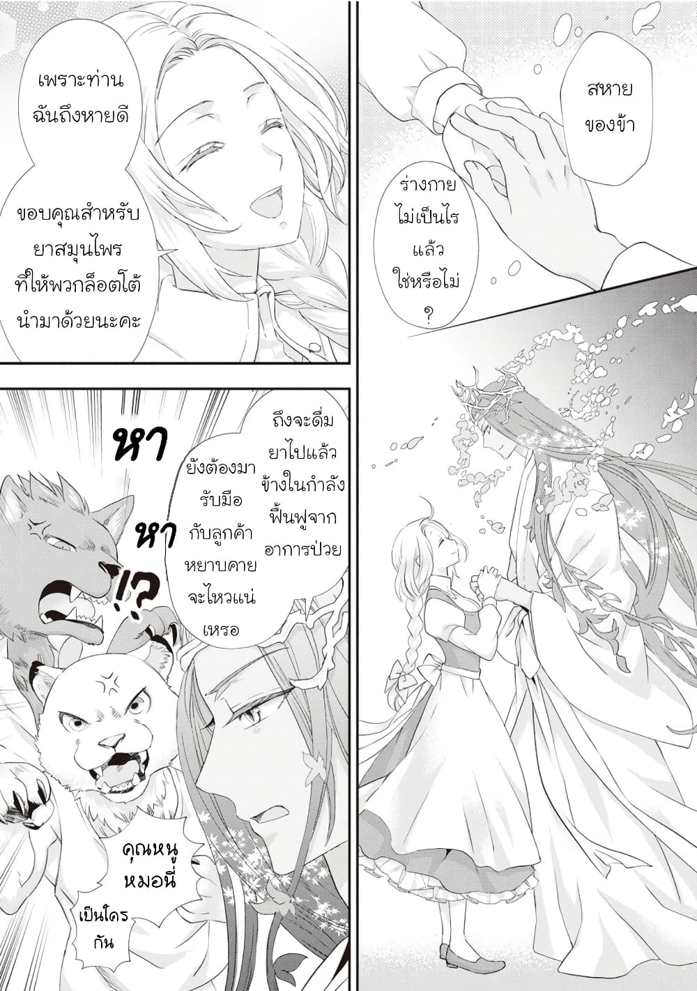 Reijou wa Mattari wo Goshomou page 5