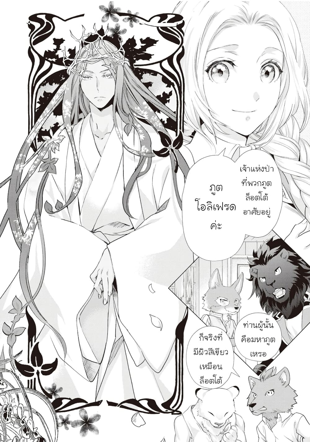 Reijou wa Mattari wo Goshomou page 6