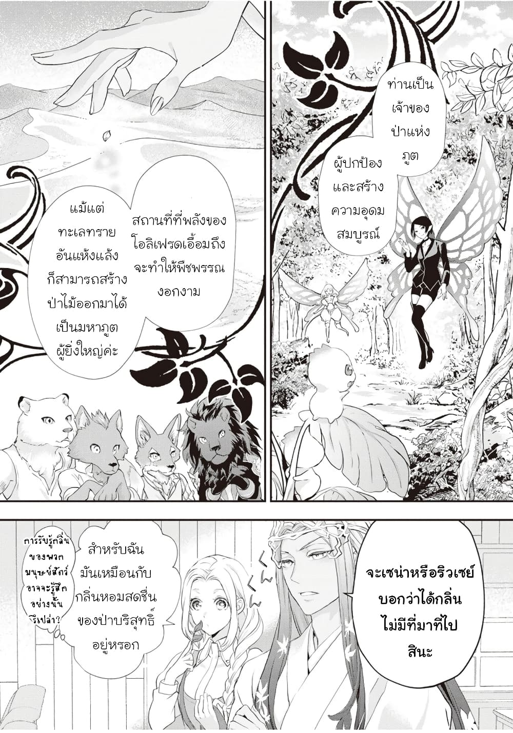 Reijou wa Mattari wo Goshomou page 7