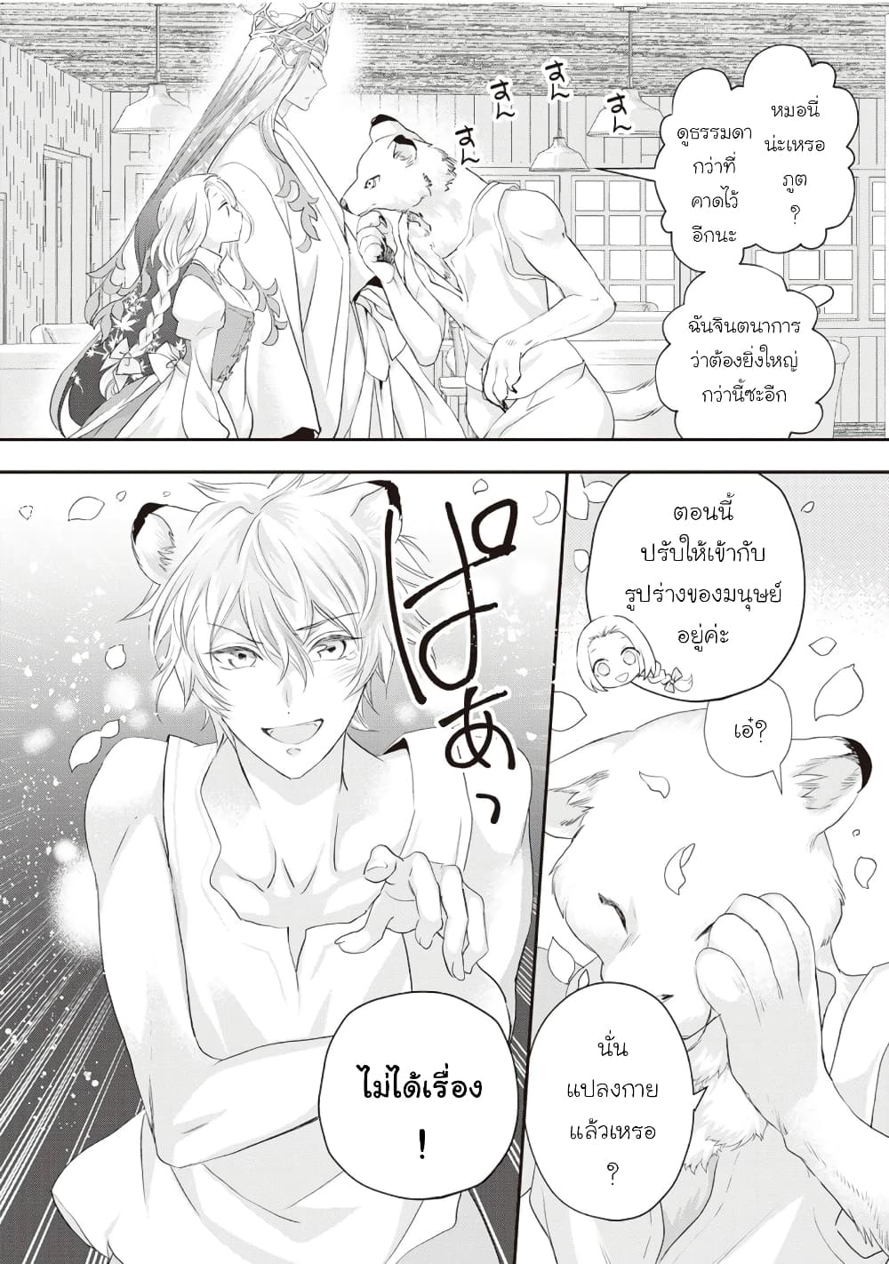 Reijou wa Mattari wo Goshomou page 8