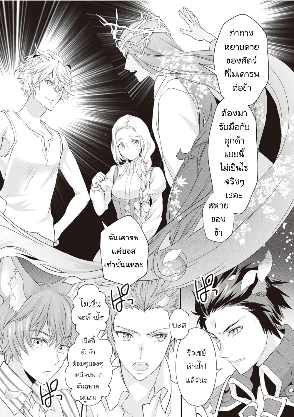 Reijou wa Mattari wo Goshomou page 9