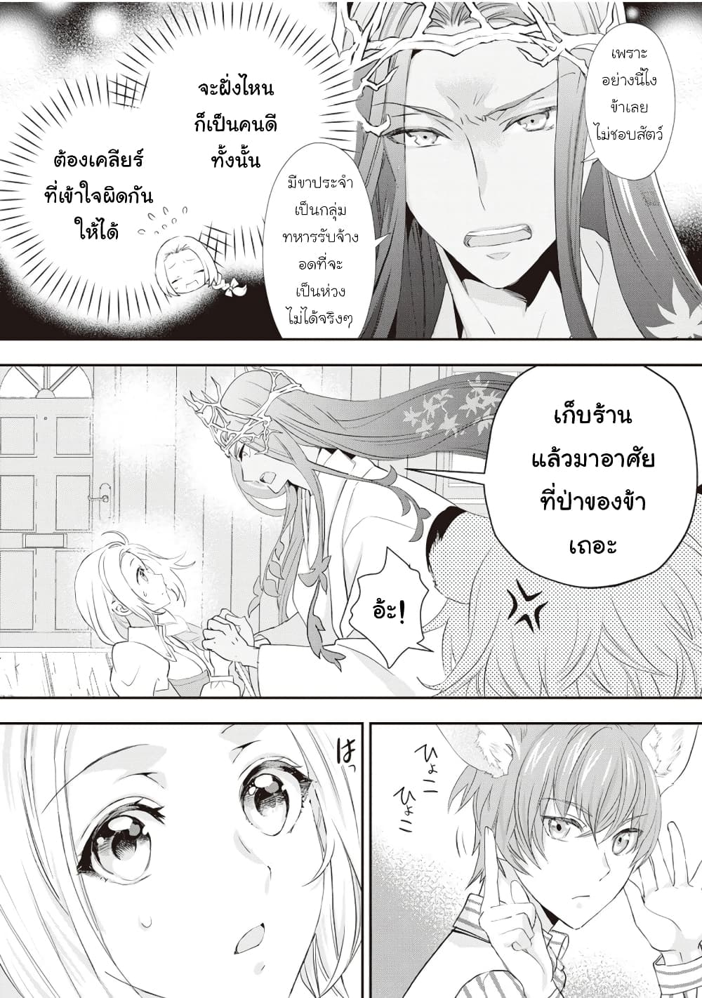 Reijou wa Mattari wo Goshomou page 10