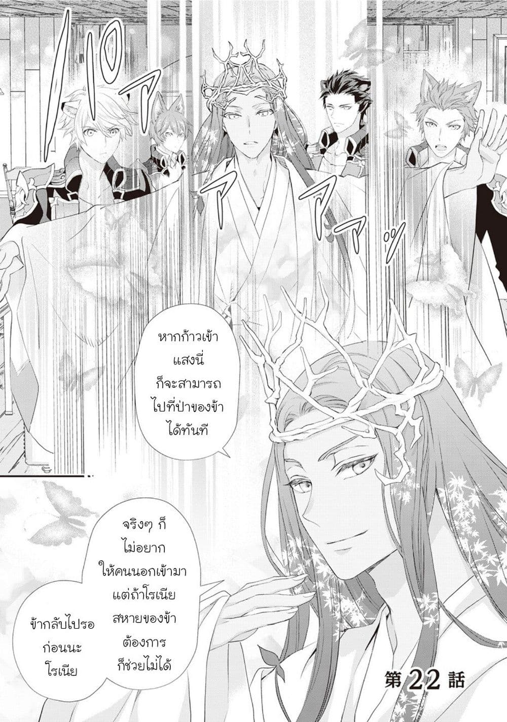 Reijou wa Mattari wo Goshomou page 1