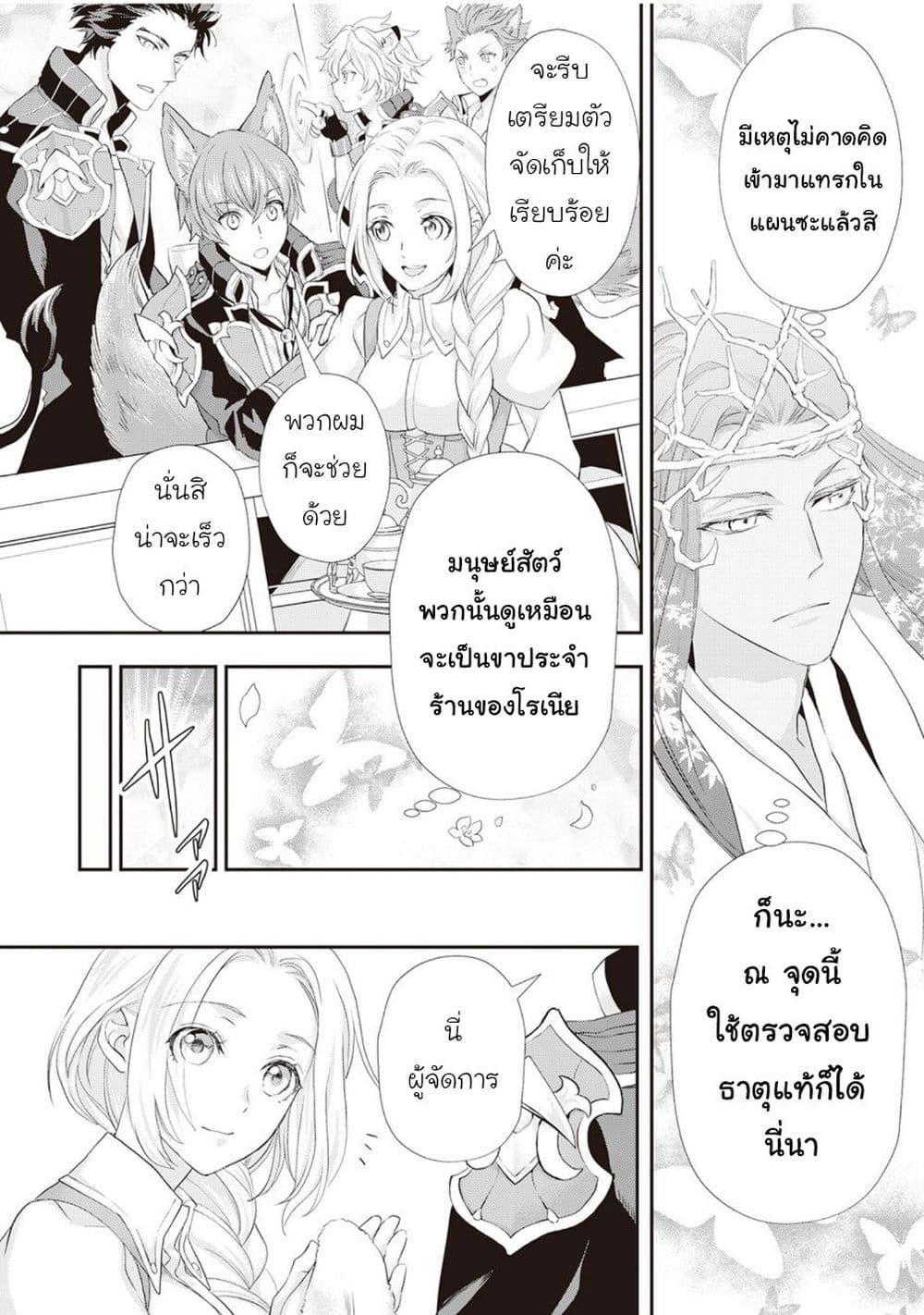 Reijou wa Mattari wo Goshomou page 2