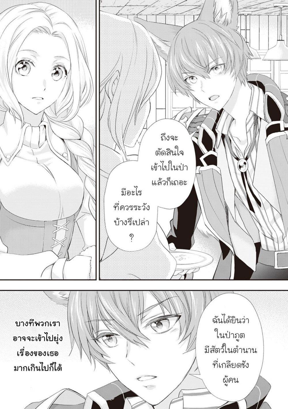 Reijou wa Mattari wo Goshomou page 3
