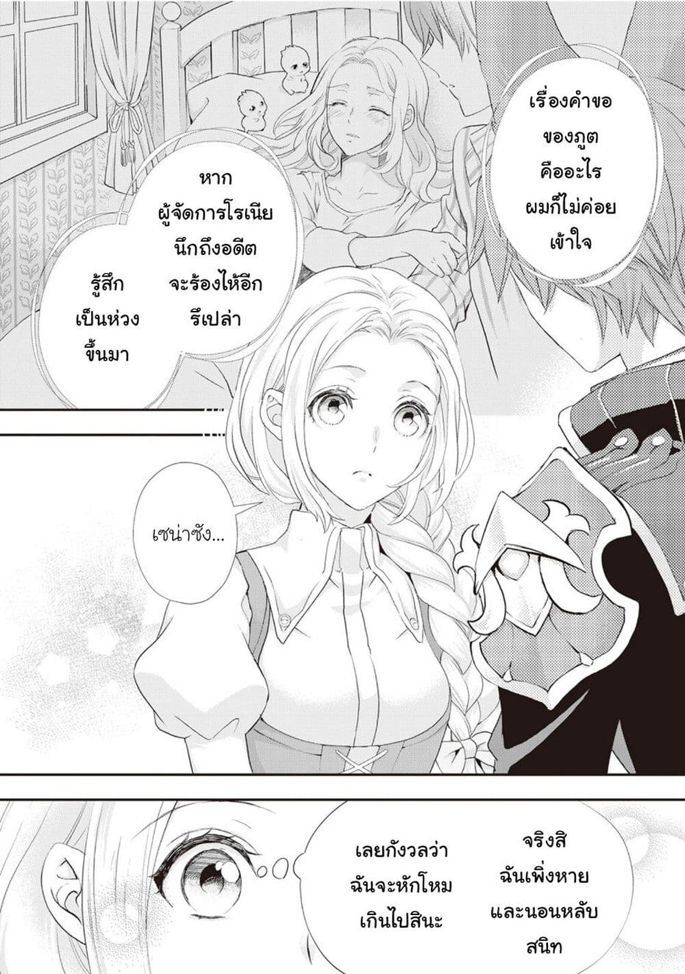 Reijou wa Mattari wo Goshomou page 4