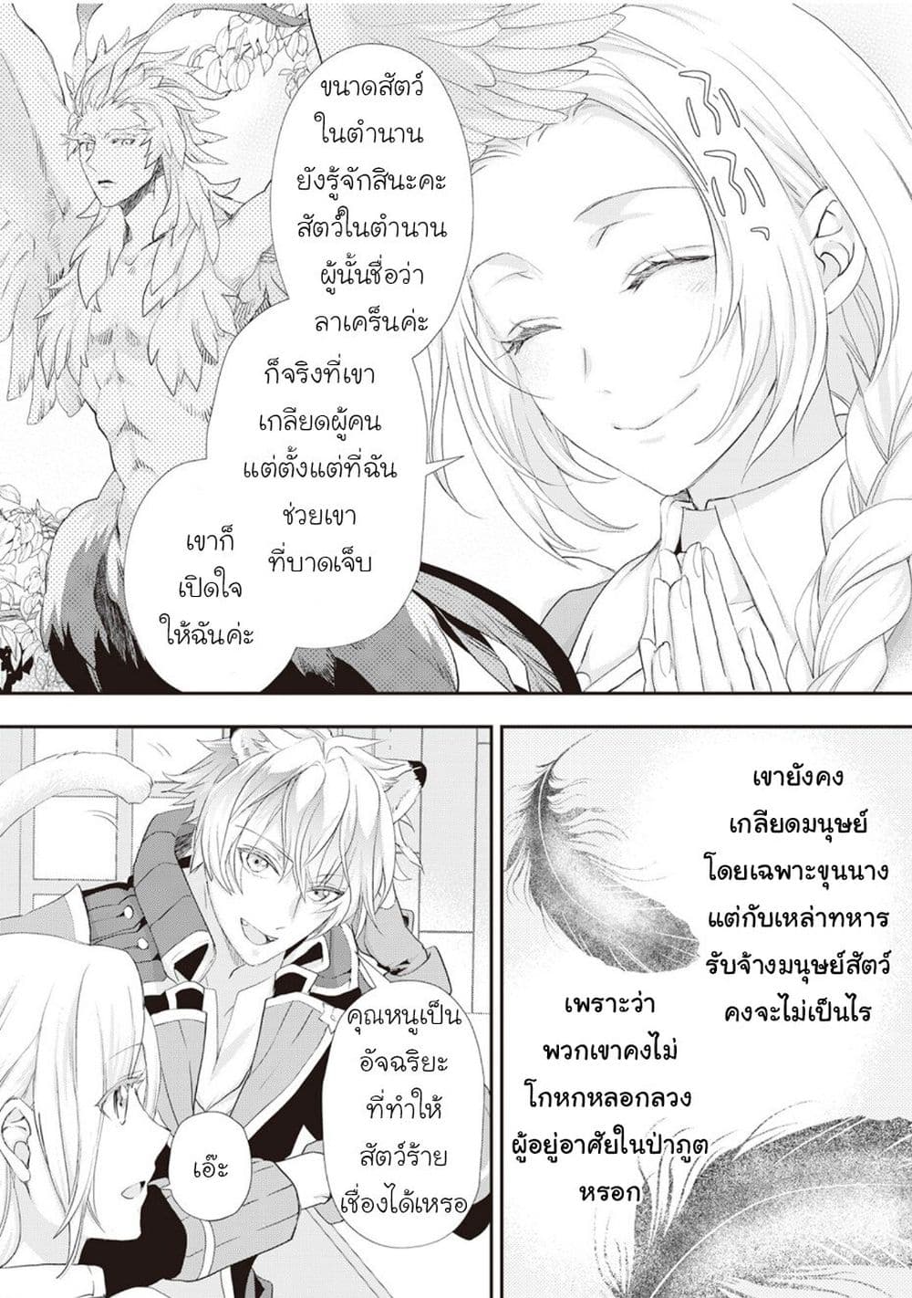 Reijou wa Mattari wo Goshomou page 5