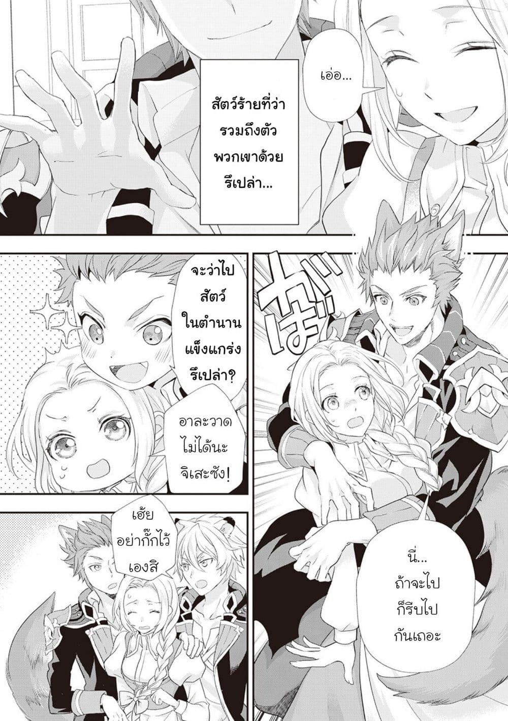 Reijou wa Mattari wo Goshomou page 6