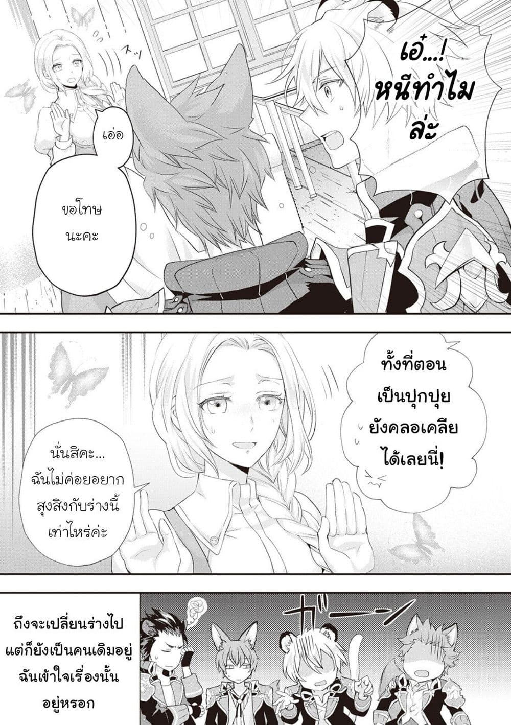 Reijou wa Mattari wo Goshomou page 7
