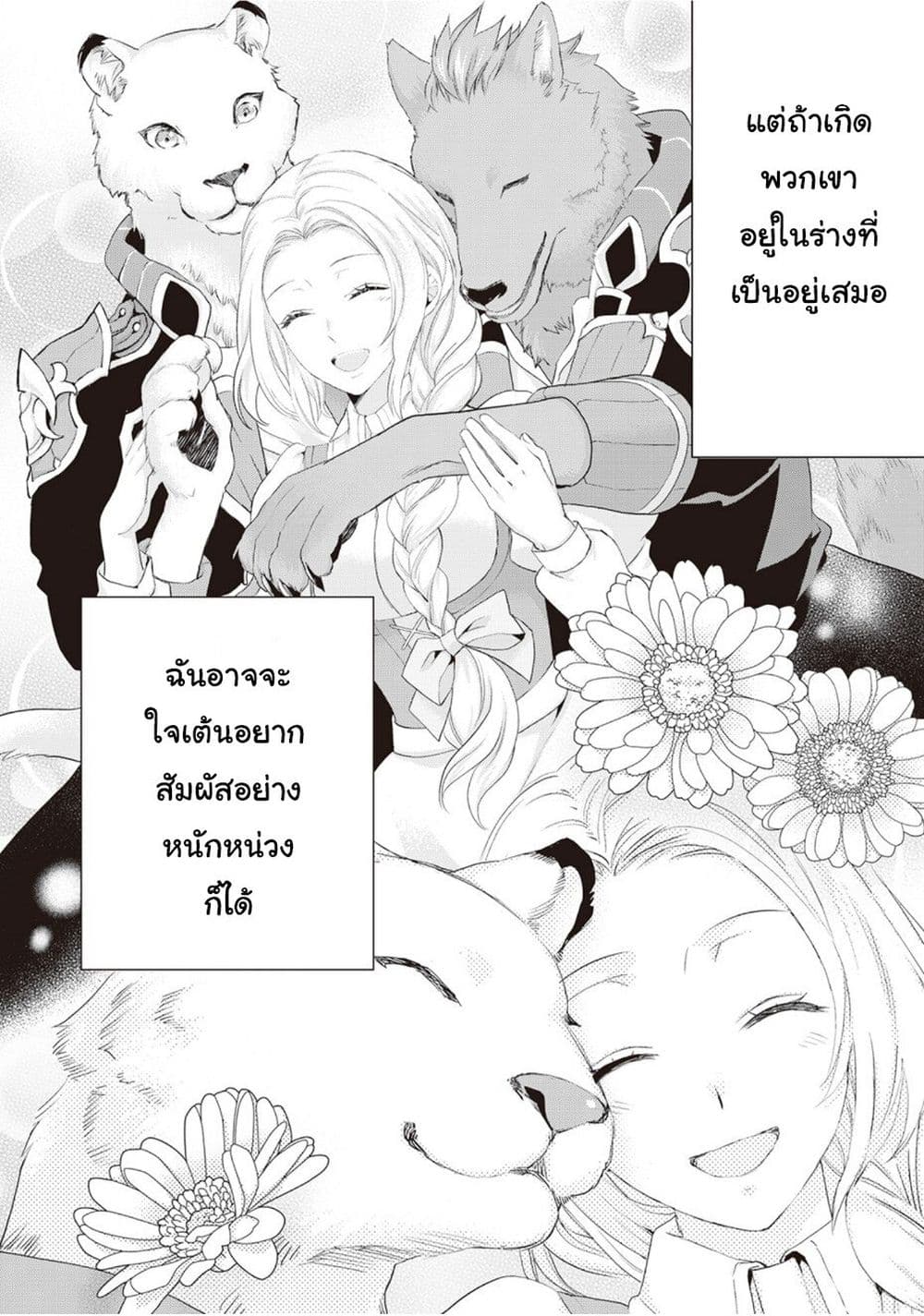 Reijou wa Mattari wo Goshomou page 8