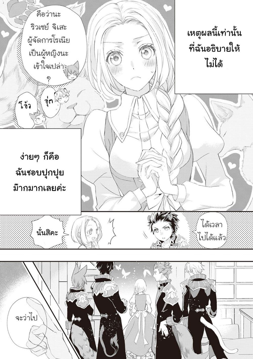 Reijou wa Mattari wo Goshomou page 9