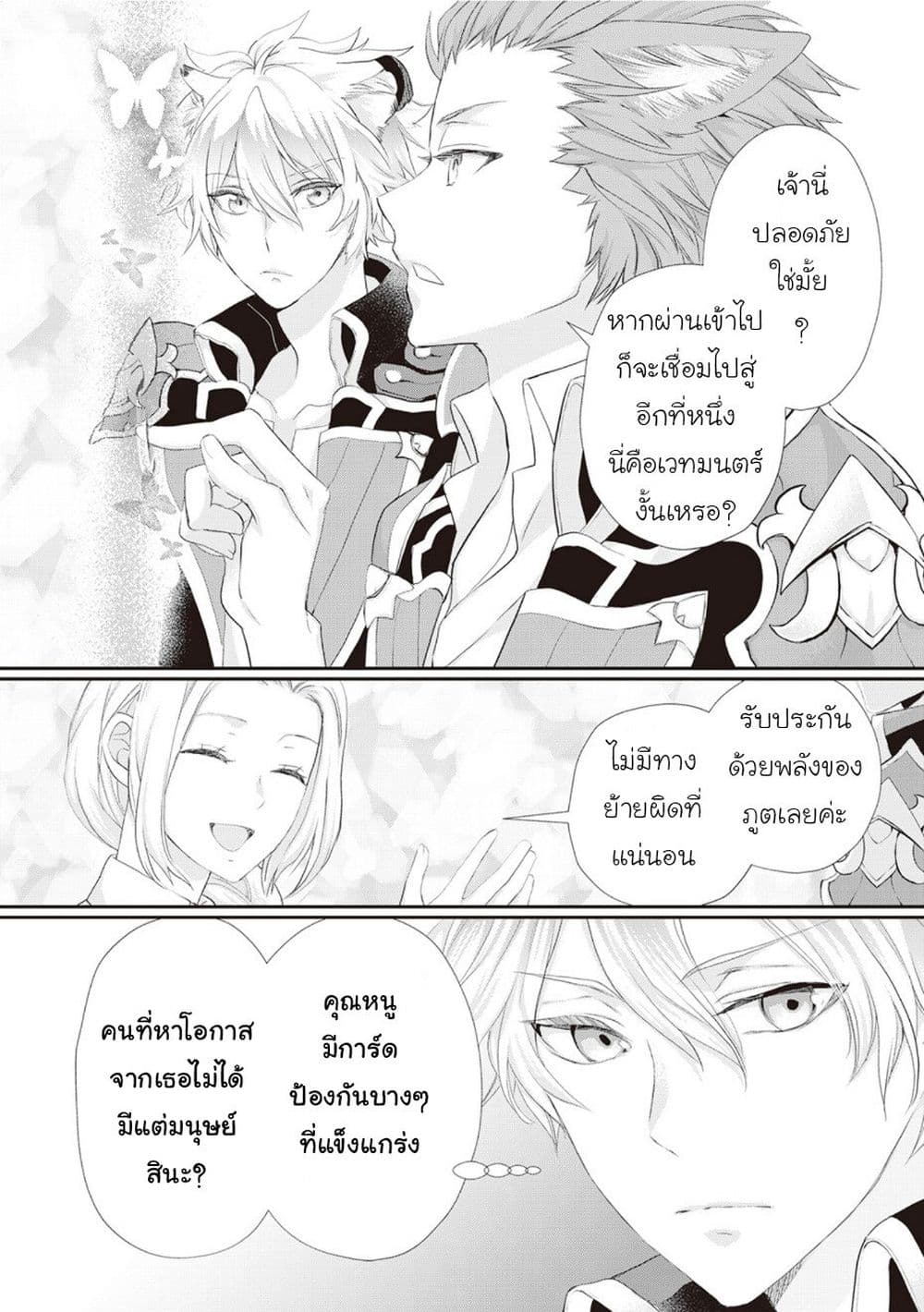 Reijou wa Mattari wo Goshomou page 10