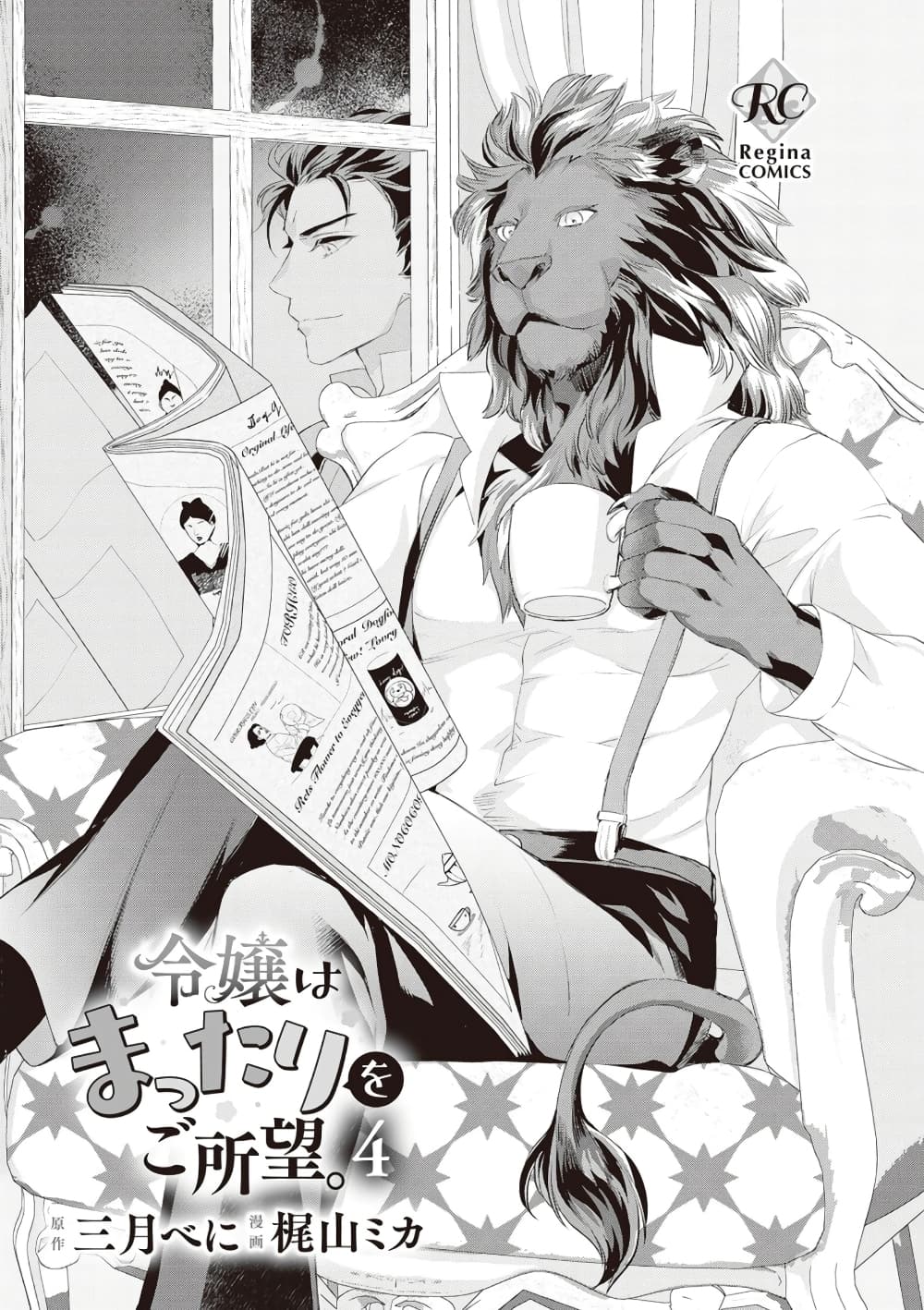 Reijou wa Mattari wo Goshomou page 1