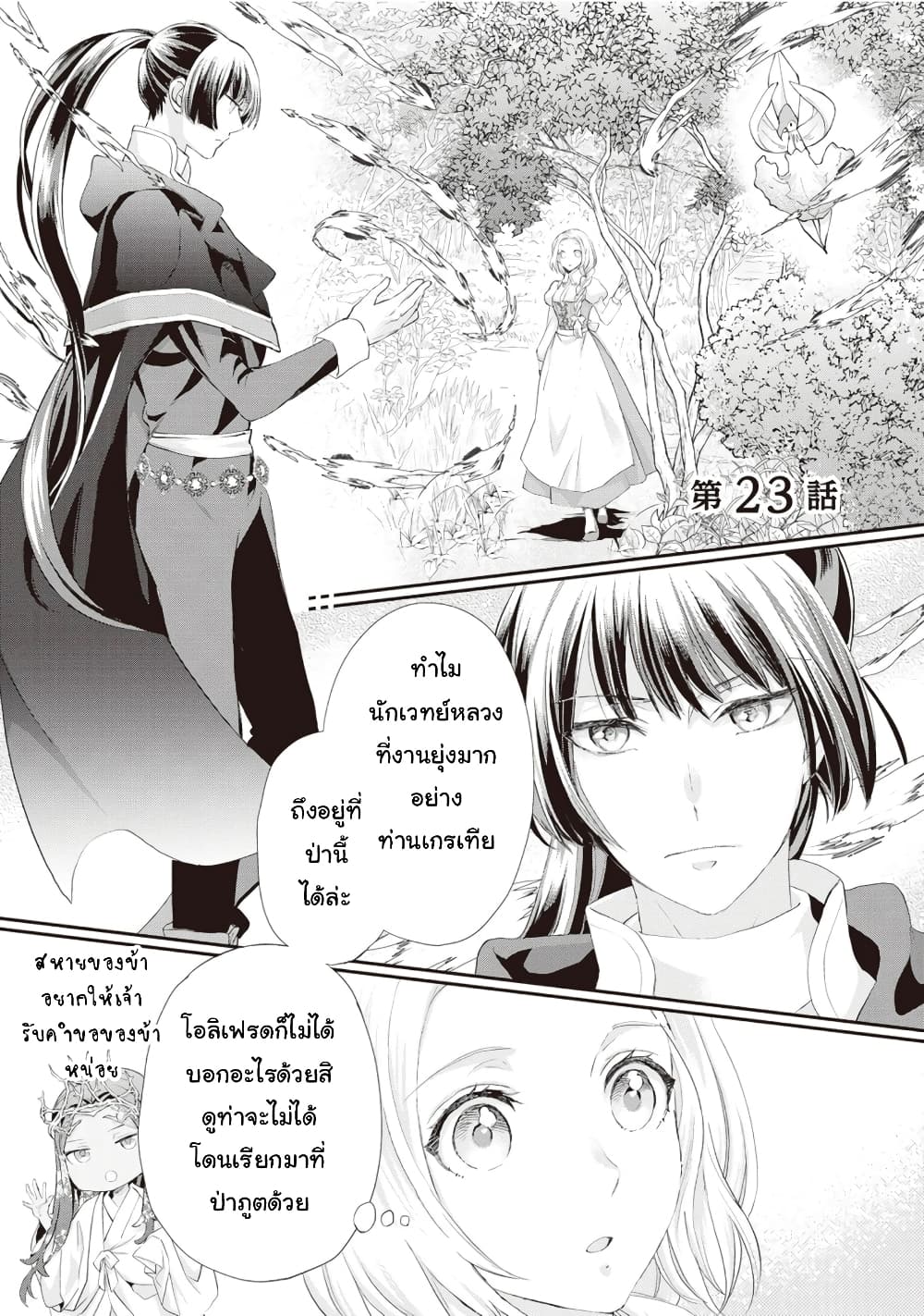 Reijou wa Mattari wo Goshomou page 2