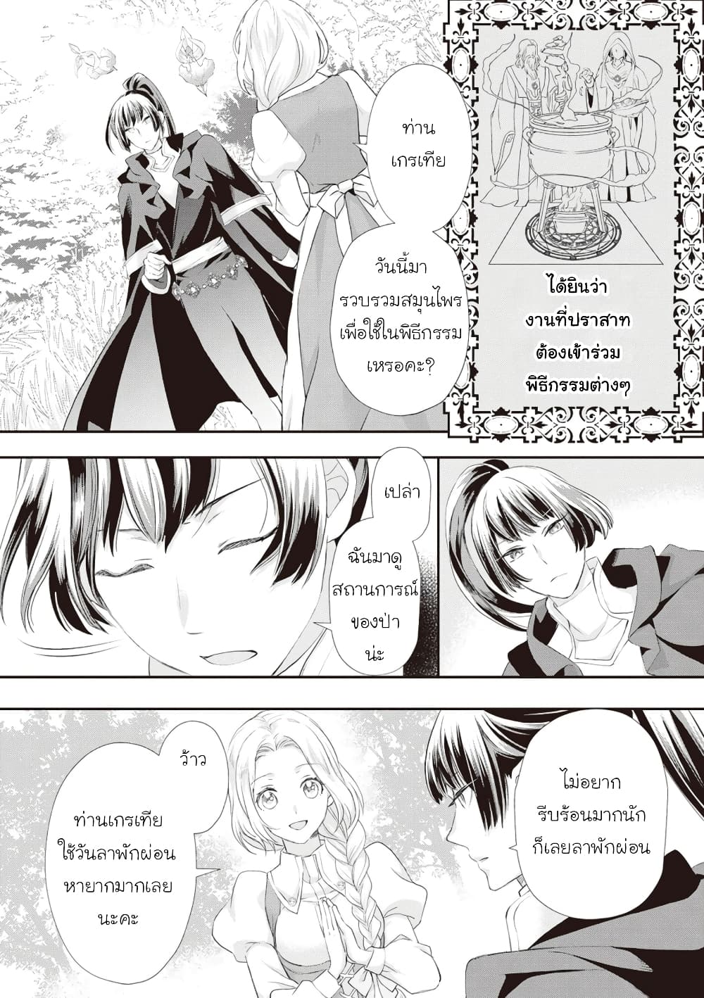 Reijou wa Mattari wo Goshomou page 3